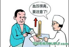 八个有效偏方治疗高血压